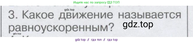Физика, 9 класс Учебник, автор: Кабардин Олег Фёдорович, издательство Просвещение, Москва, 2014, радужного цвета, страница 17, номер 3, Условие