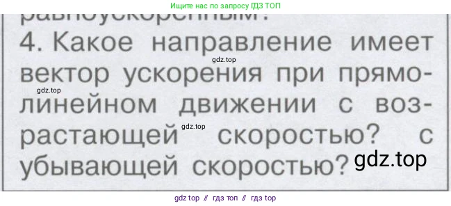 Физика, 9 класс Учебник, автор: Кабардин Олег Фёдорович, издательство Просвещение, Москва, 2014, радужного цвета, страница 17, номер 4, Условие