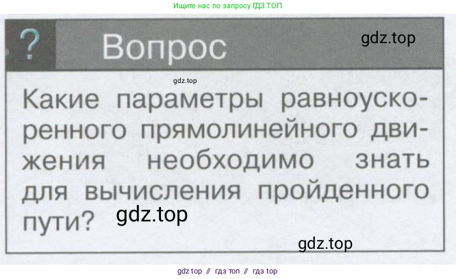 Физика, 9 класс Учебник, автор: Кабардин Олег Фёдорович, издательство Просвещение, Москва, 2014, радужного цвета, страница 20, Условие