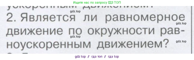 Физика, 9 класс Учебник, автор: Кабардин Олег Фёдорович, издательство Просвещение, Москва, 2014, радужного цвета, страница 24, номер 2, Условие