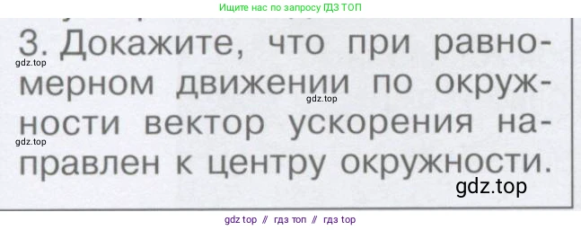 Физика, 9 класс Учебник, автор: Кабардин Олег Фёдорович, издательство Просвещение, Москва, 2014, радужного цвета, страница 24, номер 3, Условие