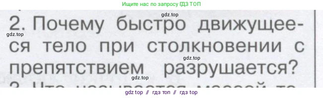 Физика, 9 класс Учебник, автор: Кабардин Олег Фёдорович, издательство Просвещение, Москва, 2014, радужного цвета, страница 35, номер 2, Условие