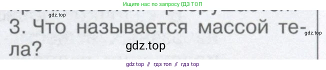 Физика, 9 класс Учебник, автор: Кабардин Олег Фёдорович, издательство Просвещение, Москва, 2014, радужного цвета, страница 35, номер 3, Условие