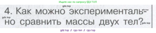 Физика, 9 класс Учебник, автор: Кабардин Олег Фёдорович, издательство Просвещение, Москва, 2014, радужного цвета, страница 35, номер 4, Условие