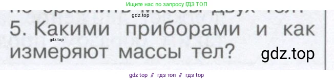 Физика, 9 класс Учебник, автор: Кабардин Олег Фёдорович, издательство Просвещение, Москва, 2014, радужного цвета, страница 35, номер 5, Условие