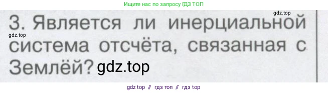 Физика, 9 класс Учебник, автор: Кабардин Олег Фёдорович, издательство Просвещение, Москва, 2014, радужного цвета, страница 37, номер 3, Условие