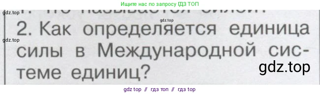 Физика, 9 класс Учебник, автор: Кабардин Олег Фёдорович, издательство Просвещение, Москва, 2014, радужного цвета, страница 39, номер 2, Условие