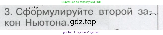 Физика, 9 класс Учебник, автор: Кабардин Олег Фёдорович, издательство Просвещение, Москва, 2014, радужного цвета, страница 39, номер 3, Условие
