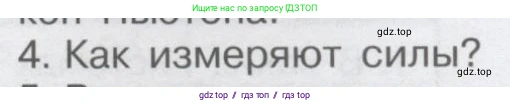 Физика, 9 класс Учебник, автор: Кабардин Олег Фёдорович, издательство Просвещение, Москва, 2014, радужного цвета, страница 39, номер 4, Условие