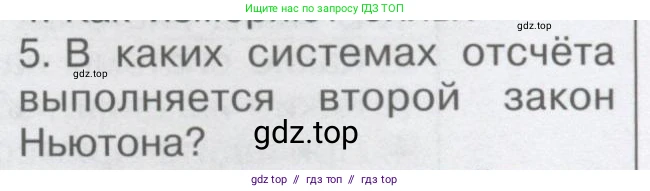 Физика, 9 класс Учебник, автор: Кабардин Олег Фёдорович, издательство Просвещение, Москва, 2014, радужного цвета, страница 39, номер 5, Условие