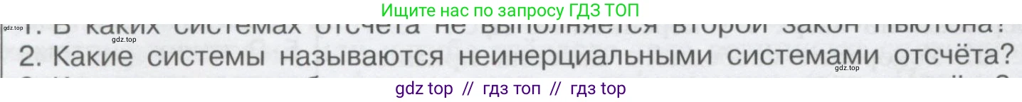 Физика, 9 класс Учебник, автор: Кабардин Олег Фёдорович, издательство Просвещение, Москва, 2014, радужного цвета, страница 40, номер 2, Условие
