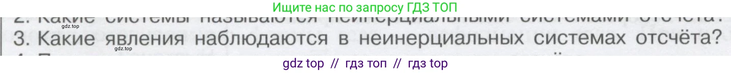 Физика, 9 класс Учебник, автор: Кабардин Олег Фёдорович, издательство Просвещение, Москва, 2014, радужного цвета, страница 40, номер 3, Условие