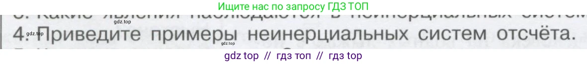 Физика, 9 класс Учебник, автор: Кабардин Олег Фёдорович, издательство Просвещение, Москва, 2014, радужного цвета, страница 40, номер 4, Условие
