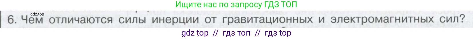 Физика, 9 класс Учебник, автор: Кабардин Олег Фёдорович, издательство Просвещение, Москва, 2014, радужного цвета, страница 40, номер 6, Условие