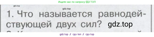 Физика, 9 класс Учебник, автор: Кабардин Олег Фёдорович, издательство Просвещение, Москва, 2014, радужного цвета, страница 43, номер 1, Условие