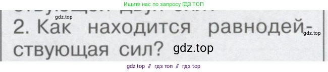 Физика, 9 класс Учебник, автор: Кабардин Олег Фёдорович, издательство Просвещение, Москва, 2014, радужного цвета, страница 43, номер 2, Условие