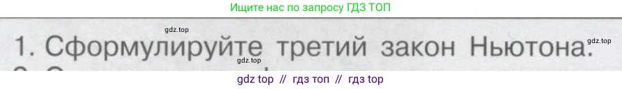 Физика, 9 класс Учебник, автор: Кабардин Олег Фёдорович, издательство Просвещение, Москва, 2014, радужного цвета, страница 46, номер 1, Условие