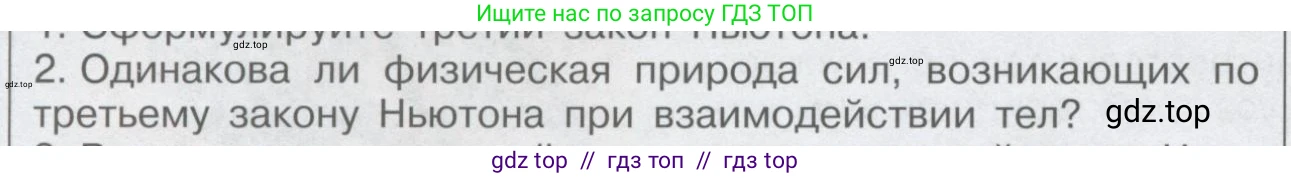 Физика, 9 класс Учебник, автор: Кабардин Олег Фёдорович, издательство Просвещение, Москва, 2014, радужного цвета, страница 46, номер 2, Условие