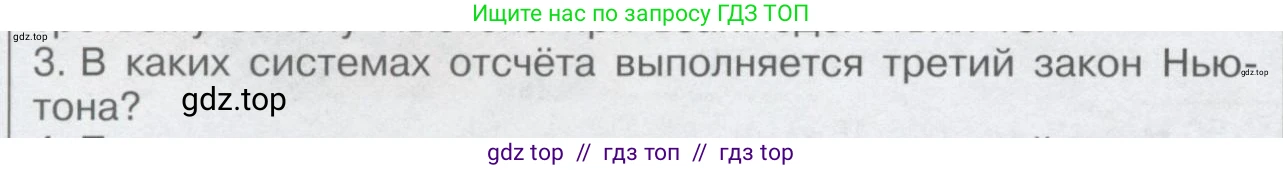 Физика, 9 класс Учебник, автор: Кабардин Олег Фёдорович, издательство Просвещение, Москва, 2014, радужного цвета, страница 46, номер 3, Условие