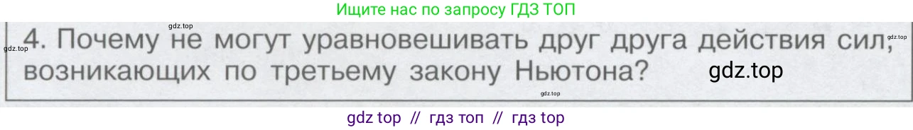 Физика, 9 класс Учебник, автор: Кабардин Олег Фёдорович, издательство Просвещение, Москва, 2014, радужного цвета, страница 46, номер 4, Условие
