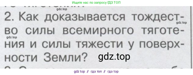 Физика, 9 класс Учебник, автор: Кабардин Олег Фёдорович, издательство Просвещение, Москва, 2014, радужного цвета, страница 51, номер 2, Условие