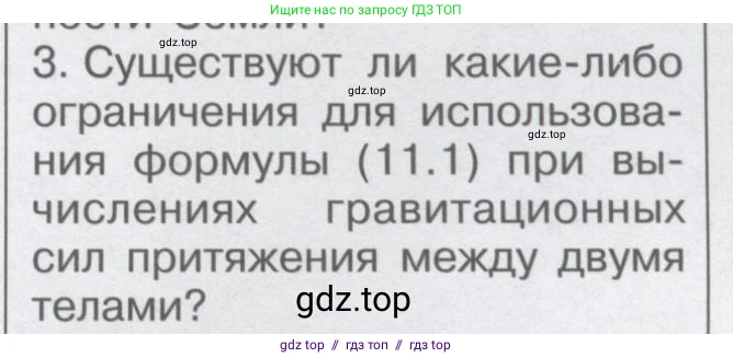 Физика, 9 класс Учебник, автор: Кабардин Олег Фёдорович, издательство Просвещение, Москва, 2014, радужного цвета, страница 51, номер 3, Условие