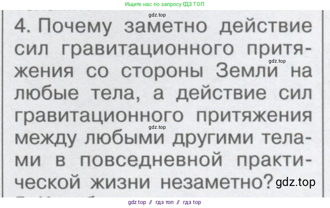 Физика, 9 класс Учебник, автор: Кабардин Олег Фёдорович, издательство Просвещение, Москва, 2014, радужного цвета, страница 51, номер 4, Условие