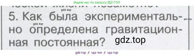 Физика, 9 класс Учебник, автор: Кабардин Олег Фёдорович, издательство Просвещение, Москва, 2014, радужного цвета, страница 51, номер 5, Условие