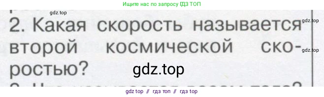 Физика, 9 класс Учебник, автор: Кабардин Олег Фёдорович, издательство Просвещение, Москва, 2014, радужного цвета, страница 55, номер 2, Условие