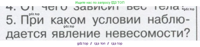 Физика, 9 класс Учебник, автор: Кабардин Олег Фёдорович, издательство Просвещение, Москва, 2014, радужного цвета, страница 55, номер 5, Условие