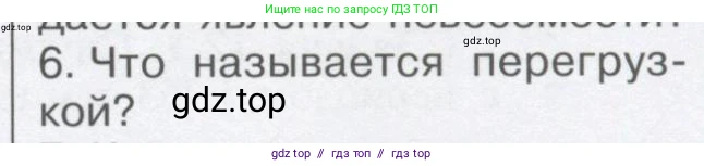 Физика, 9 класс Учебник, автор: Кабардин Олег Фёдорович, издательство Просвещение, Москва, 2014, радужного цвета, страница 55, номер 6, Условие