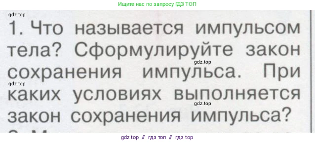Физика, 9 класс Учебник, автор: Кабардин Олег Фёдорович, издательство Просвещение, Москва, 2014, радужного цвета, страница 61, номер 1, Условие