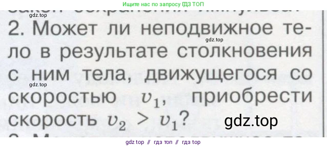 Физика, 9 класс Учебник, автор: Кабардин Олег Фёдорович, издательство Просвещение, Москва, 2014, радужного цвета, страница 61, номер 2, Условие