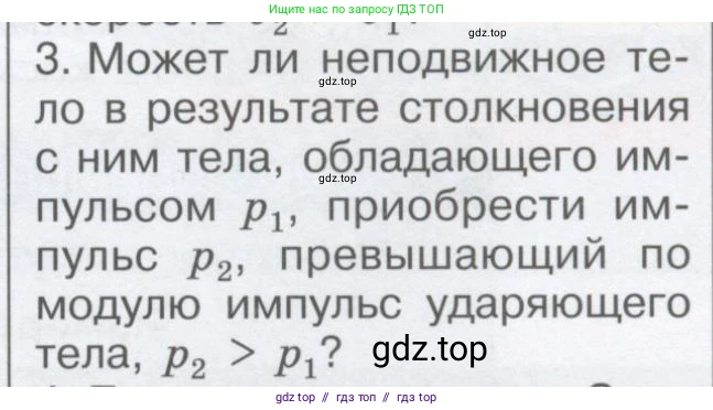 Физика, 9 класс Учебник, автор: Кабардин Олег Фёдорович, издательство Просвещение, Москва, 2014, радужного цвета, страница 61, номер 3, Условие