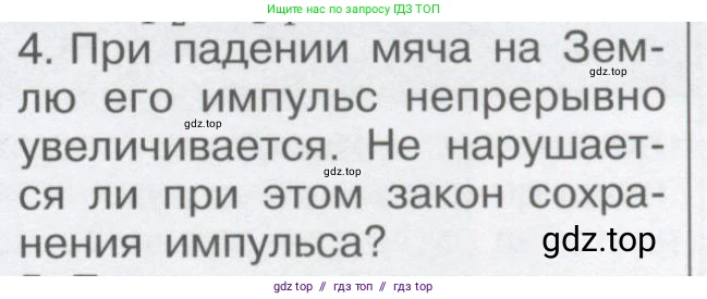 Физика, 9 класс Учебник, автор: Кабардин Олег Фёдорович, издательство Просвещение, Москва, 2014, радужного цвета, страница 61, номер 4, Условие
