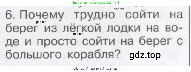 Физика, 9 класс Учебник, автор: Кабардин Олег Фёдорович, издательство Просвещение, Москва, 2014, радужного цвета, страница 61, номер 6, Условие