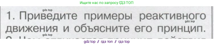 Физика, 9 класс Учебник, автор: Кабардин Олег Фёдорович, издательство Просвещение, Москва, 2014, радужного цвета, страница 63, номер 1, Условие