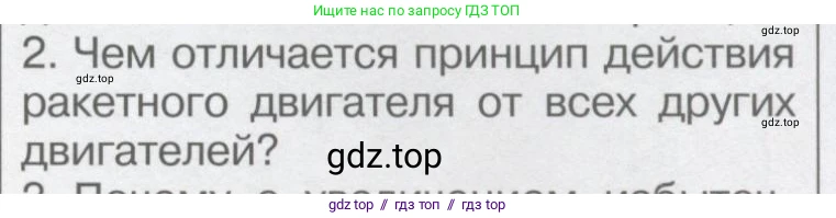Физика, 9 класс Учебник, автор: Кабардин Олег Фёдорович, издательство Просвещение, Москва, 2014, радужного цвета, страница 63, номер 2, Условие