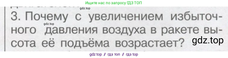 Физика, 9 класс Учебник, автор: Кабардин Олег Фёдорович, издательство Просвещение, Москва, 2014, радужного цвета, страница 63, номер 3, Условие