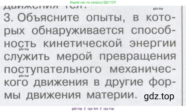 Физика, 9 класс Учебник, автор: Кабардин Олег Фёдорович, издательство Просвещение, Москва, 2014, радужного цвета, страница 65, номер 3, Условие