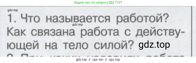 Физика, 9 класс Учебник, автор: Кабардин Олег Фёдорович, издательство Просвещение, Москва, 2014, радужного цвета, страница 68, номер 1, Условие