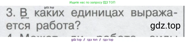 Физика, 9 класс Учебник, автор: Кабардин Олег Фёдорович, издательство Просвещение, Москва, 2014, радужного цвета, страница 68, номер 3, Условие