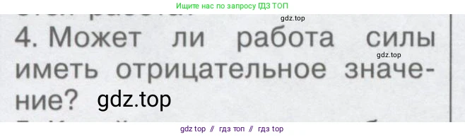 Физика, 9 класс Учебник, автор: Кабардин Олег Фёдорович, издательство Просвещение, Москва, 2014, радужного цвета, страница 68, номер 4, Условие