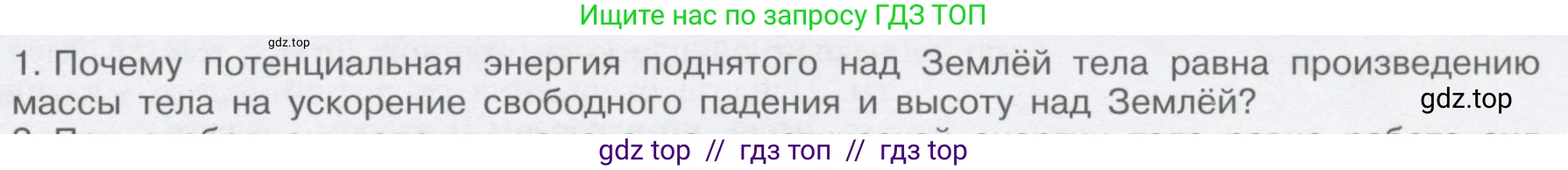 Физика, 9 класс Учебник, автор: Кабардин Олег Фёдорович, издательство Просвещение, Москва, 2014, радужного цвета, страница 73, номер 1, Условие