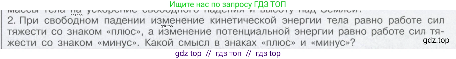 Физика, 9 класс Учебник, автор: Кабардин Олег Фёдорович, издательство Просвещение, Москва, 2014, радужного цвета, страница 73, номер 2, Условие