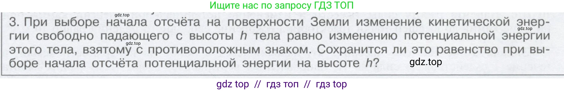 Физика, 9 класс Учебник, автор: Кабардин Олег Фёдорович, издательство Просвещение, Москва, 2014, радужного цвета, страница 73, номер 3, Условие