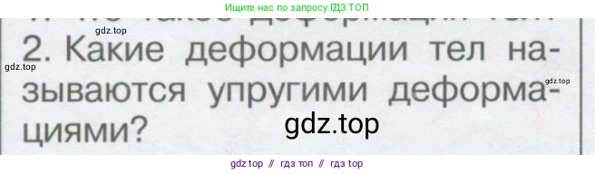 Физика, 9 класс Учебник, автор: Кабардин Олег Фёдорович, издательство Просвещение, Москва, 2014, радужного цвета, страница 76, номер 2, Условие