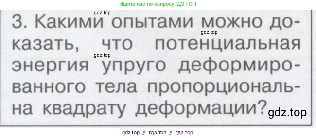 Физика, 9 класс Учебник, автор: Кабардин Олег Фёдорович, издательство Просвещение, Москва, 2014, радужного цвета, страница 76, номер 3, Условие