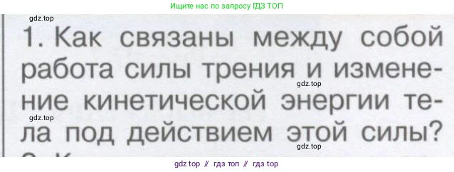 Физика, 9 класс Учебник, автор: Кабардин Олег Фёдорович, издательство Просвещение, Москва, 2014, радужного цвета, страница 77, номер 1, Условие