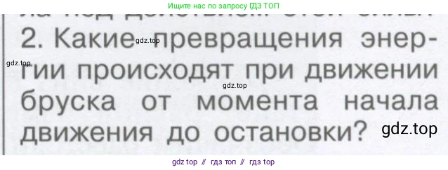 Физика, 9 класс Учебник, автор: Кабардин Олег Фёдорович, издательство Просвещение, Москва, 2014, радужного цвета, страница 77, номер 2, Условие